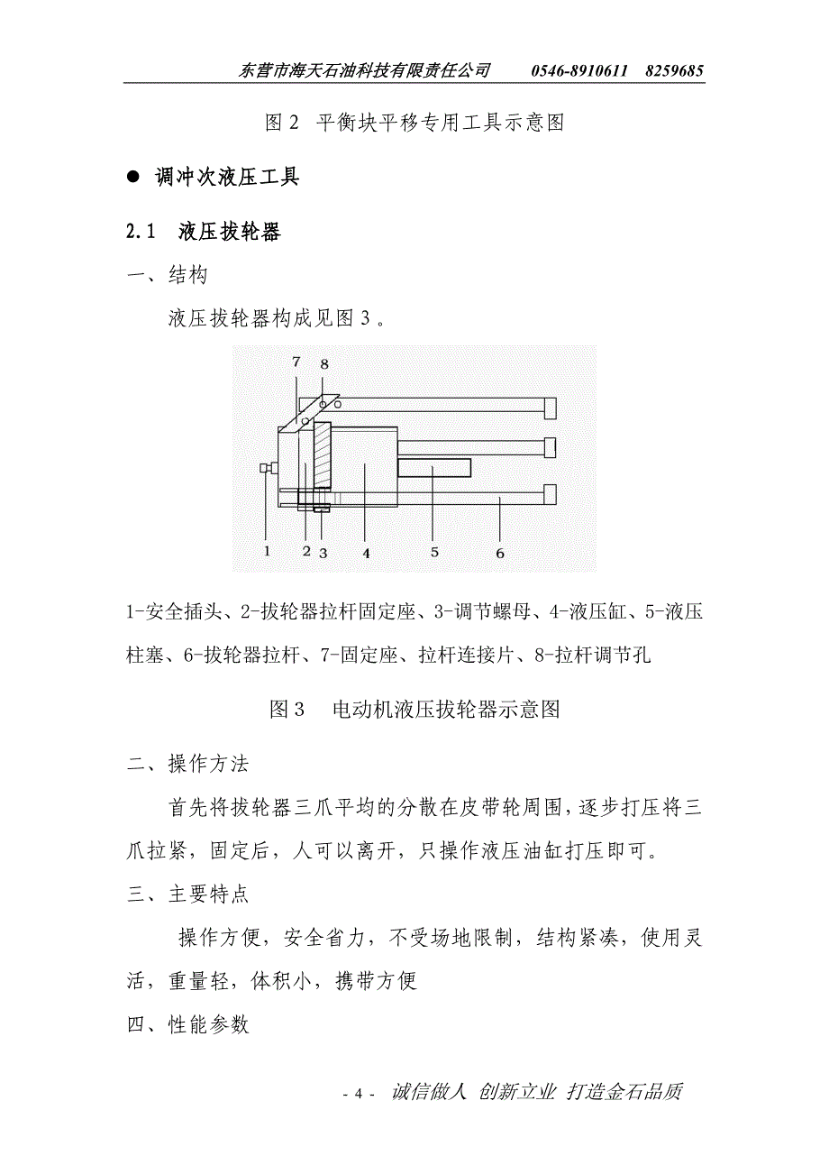 液压调参组合工具说明书_第4页