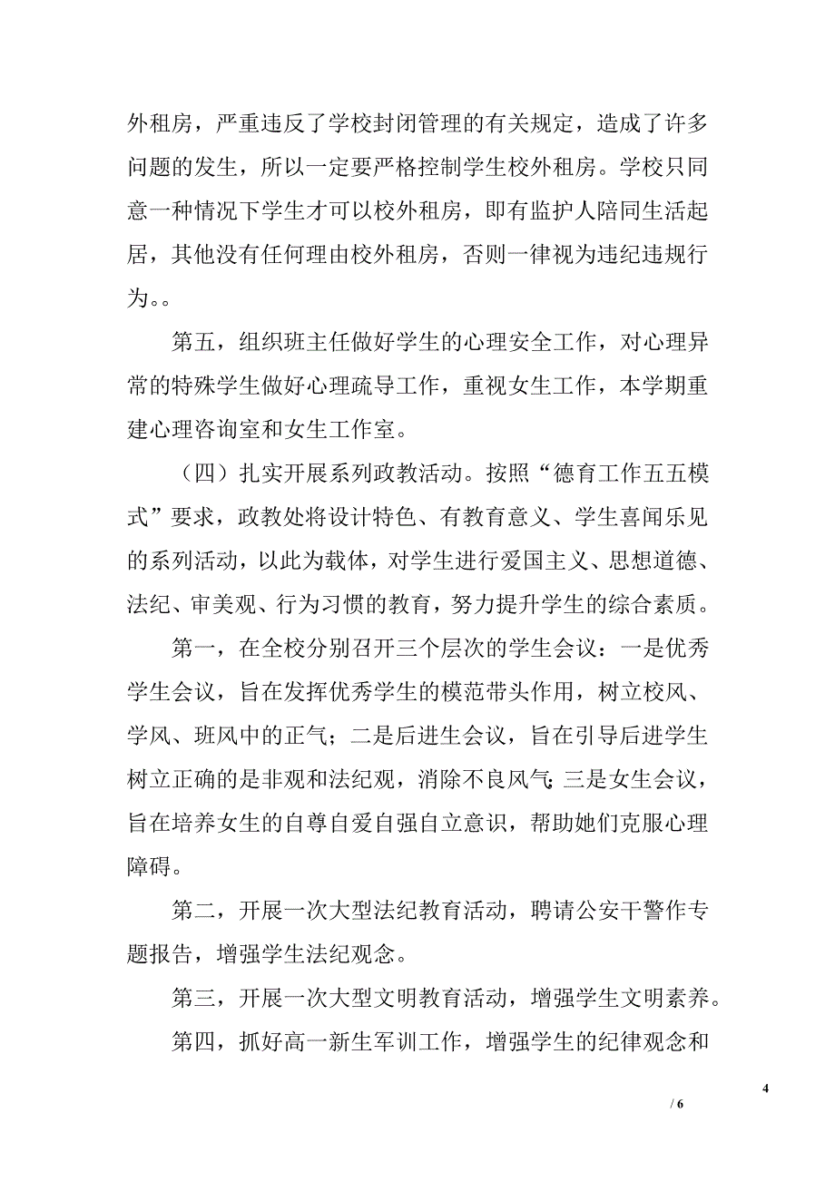 2011—2012学年上学期政教处工作计划_第4页