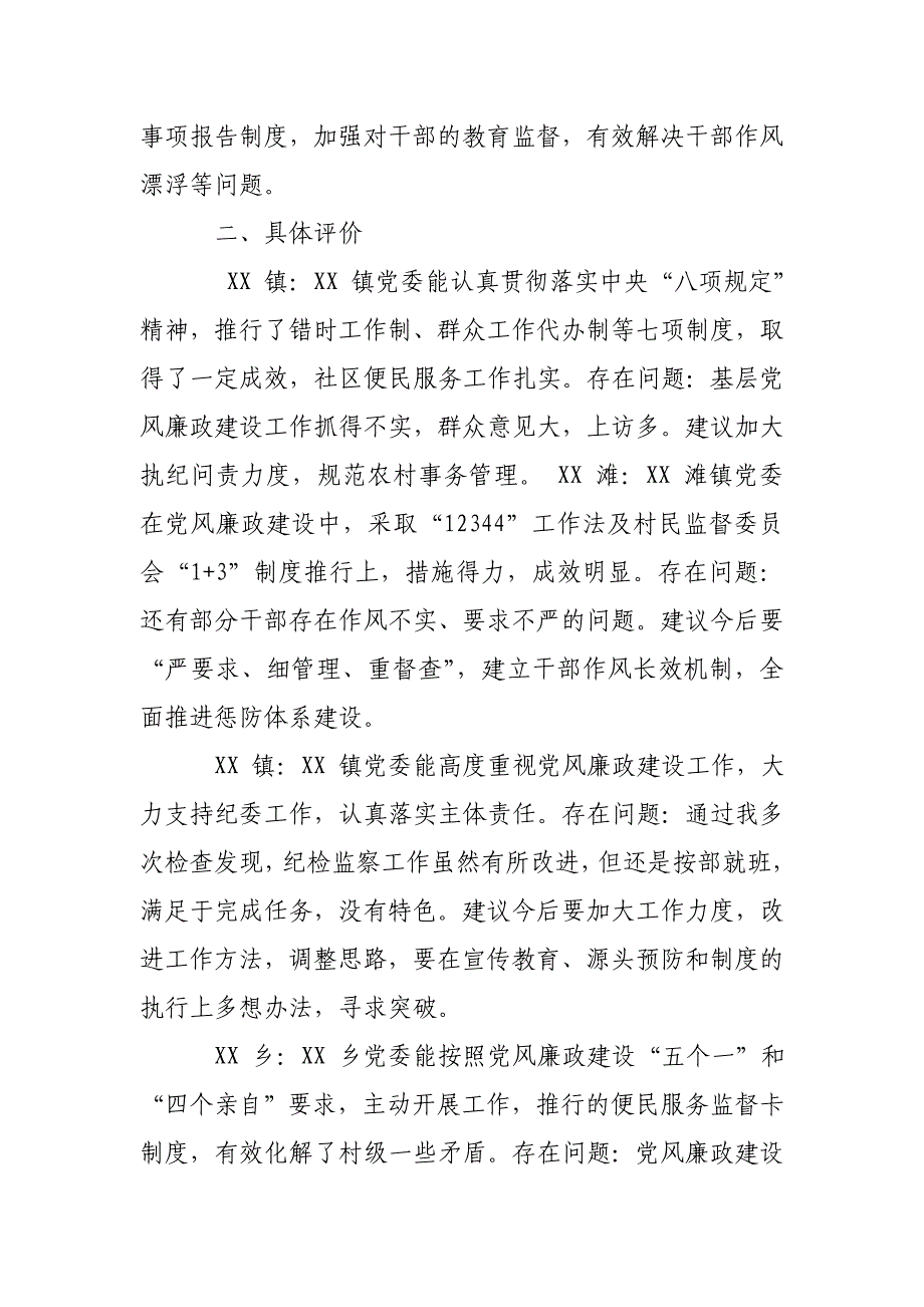 2018抓党建和履行主体责任述职评议的点评发言（纪委发言）_第2页