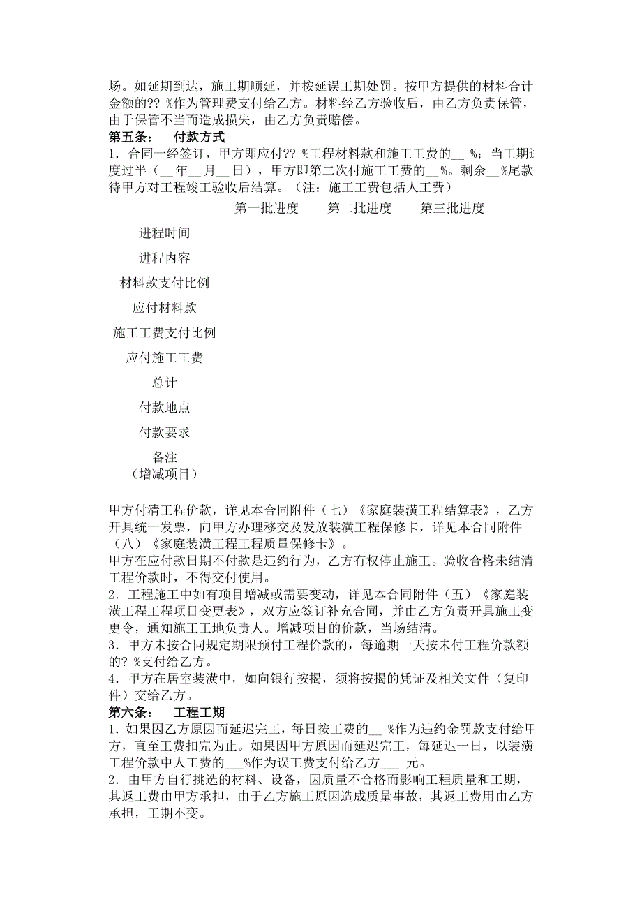 厂房、公装、家庭装修合同书通用样本_第2页