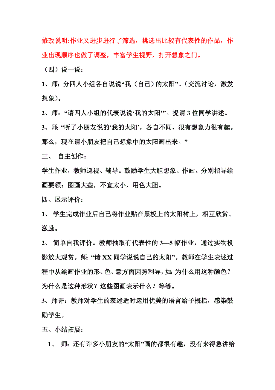 湘教版小学一年级美术上册《我的太阳》教案_第3页