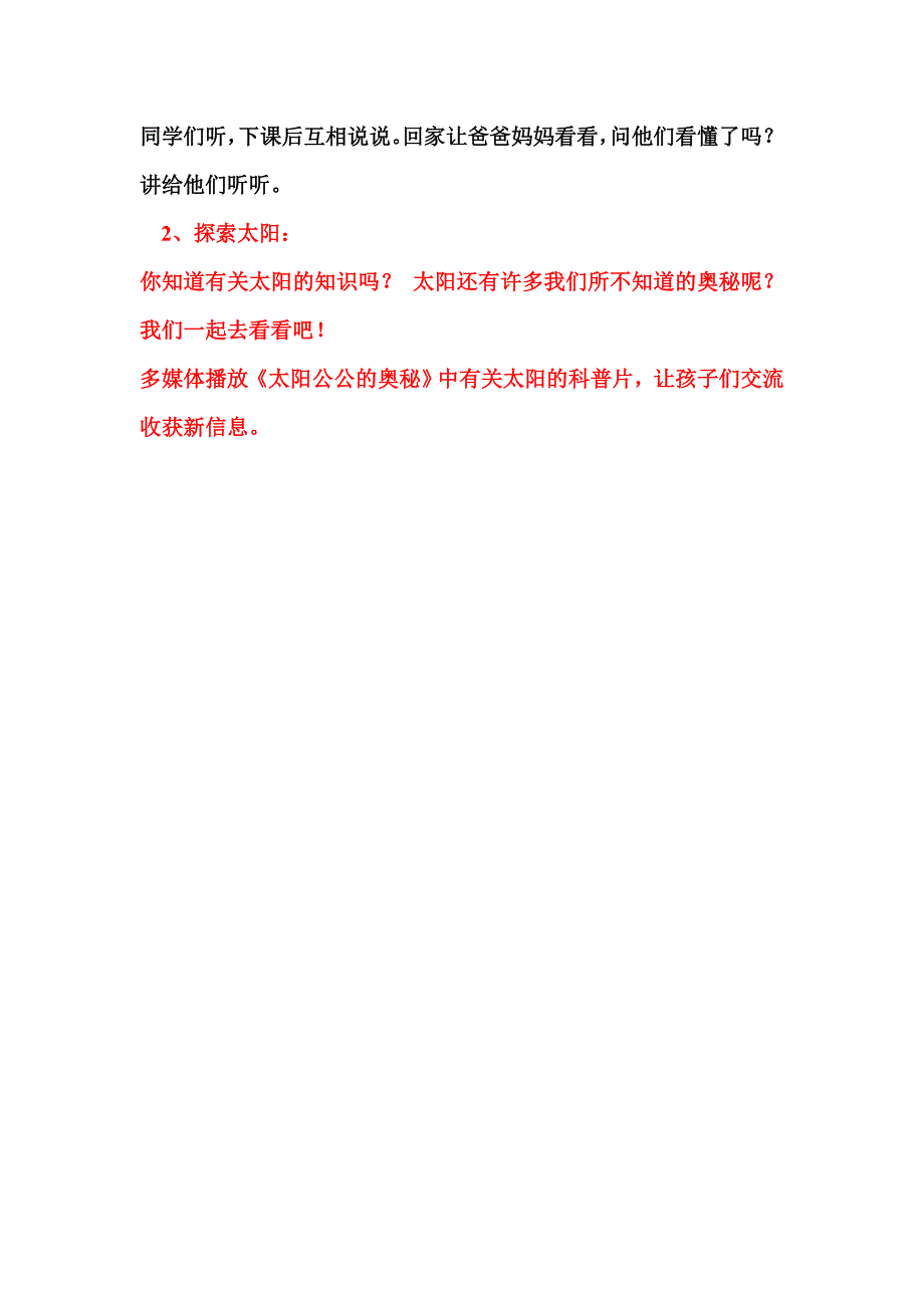 湘教版小学一年级美术上册《我的太阳》教案_第4页