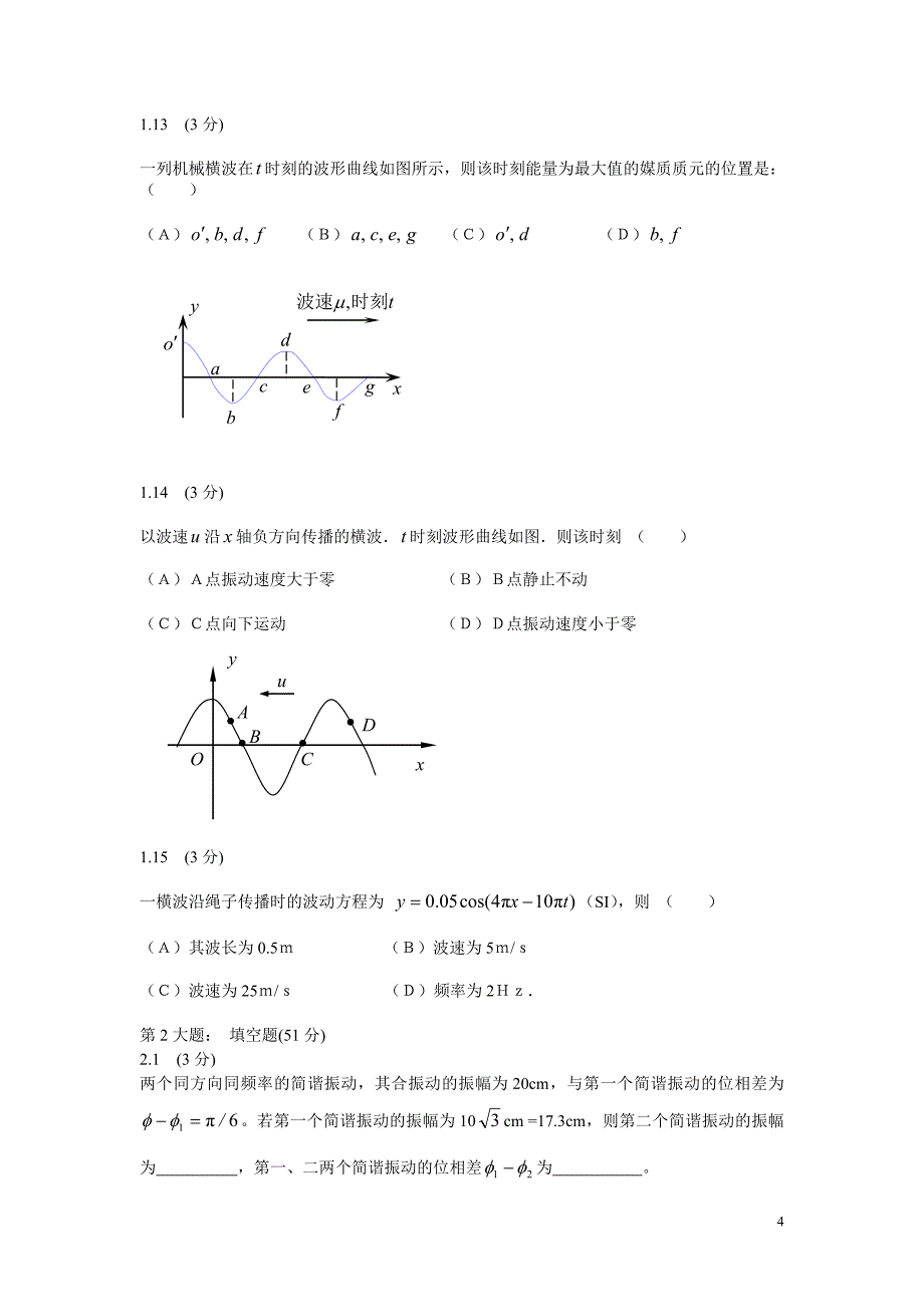 二 机械振动和机械波_第4页