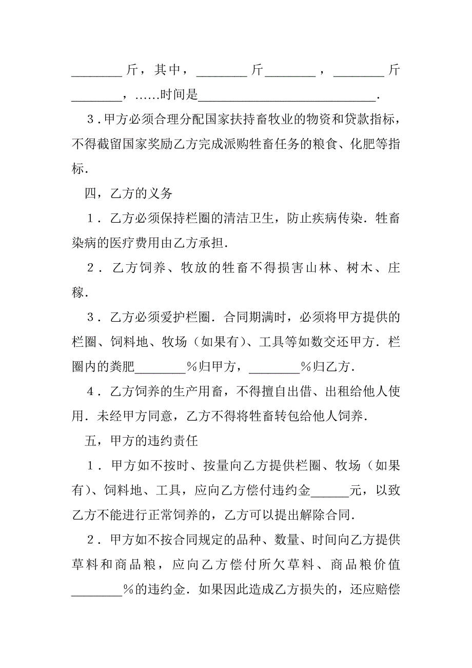 畜牧业承包合同 _第3页