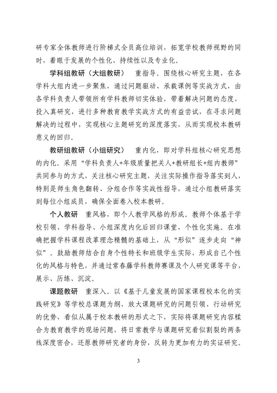 小学校本教研星级学校经验汇报_第3页