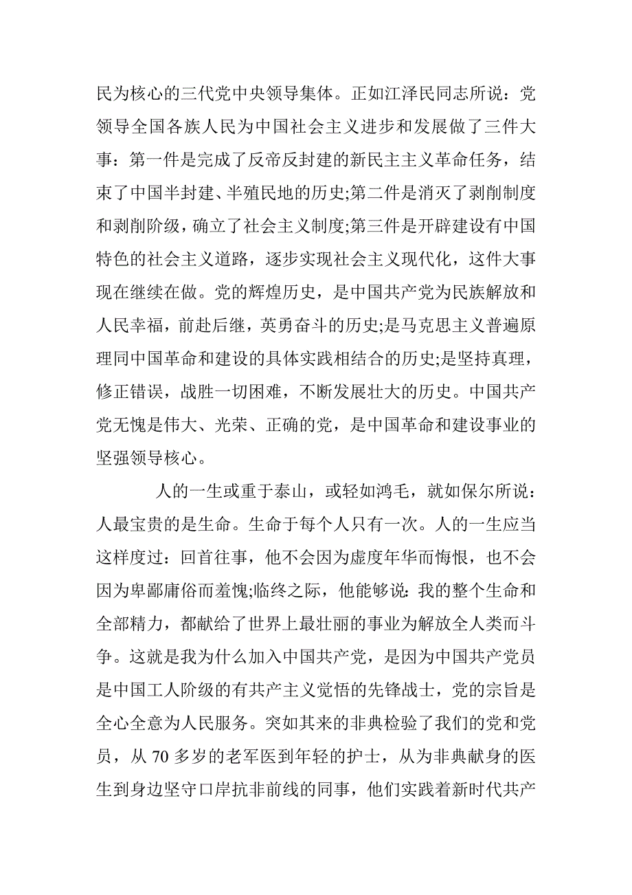 银行入党积极分子思想汇报情况 _第2页