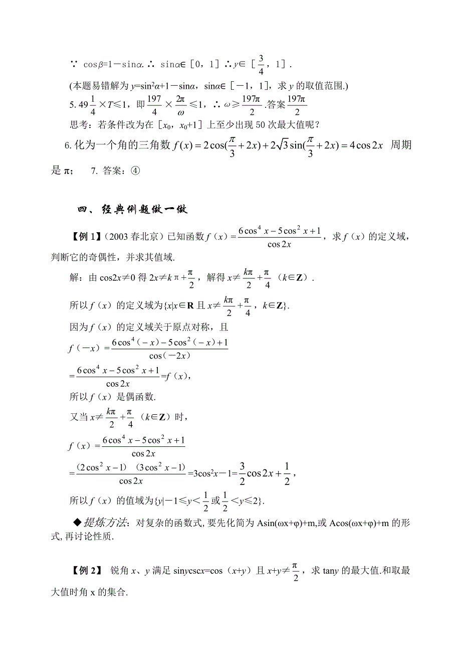 三角函数的图象和性质_第3页