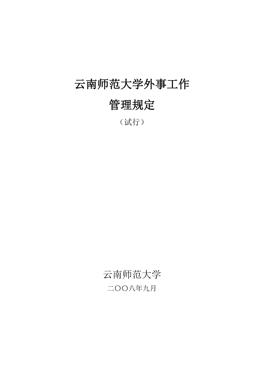 云南师范大学外事工作_第1页