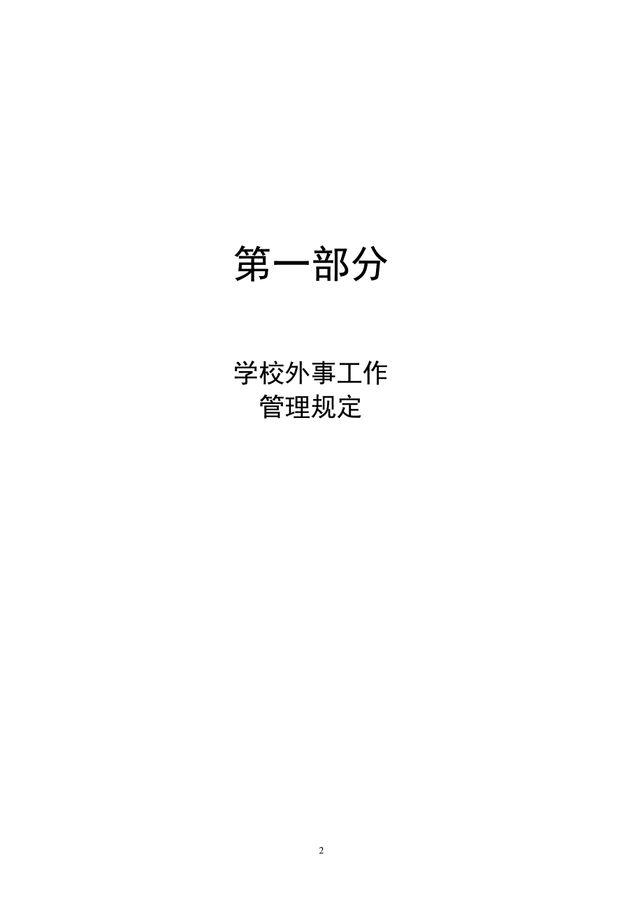 云南师范大学外事工作_第3页