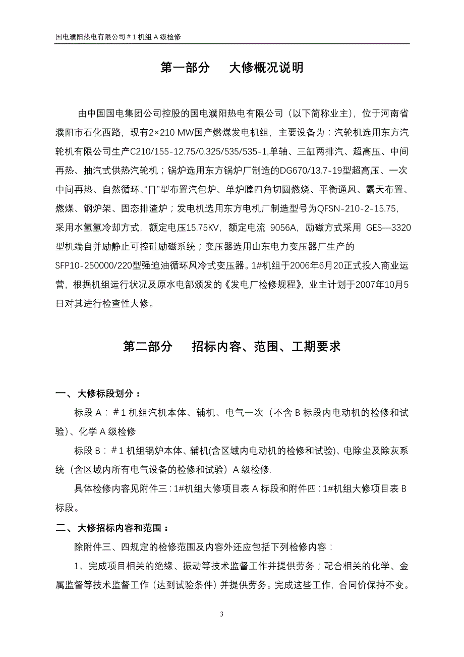 濮阳招标文件_第3页