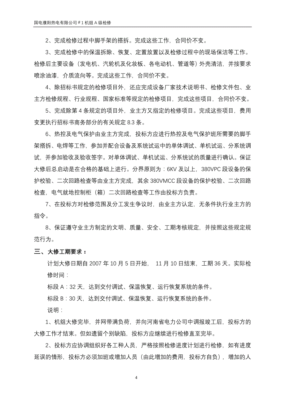 濮阳招标文件_第4页