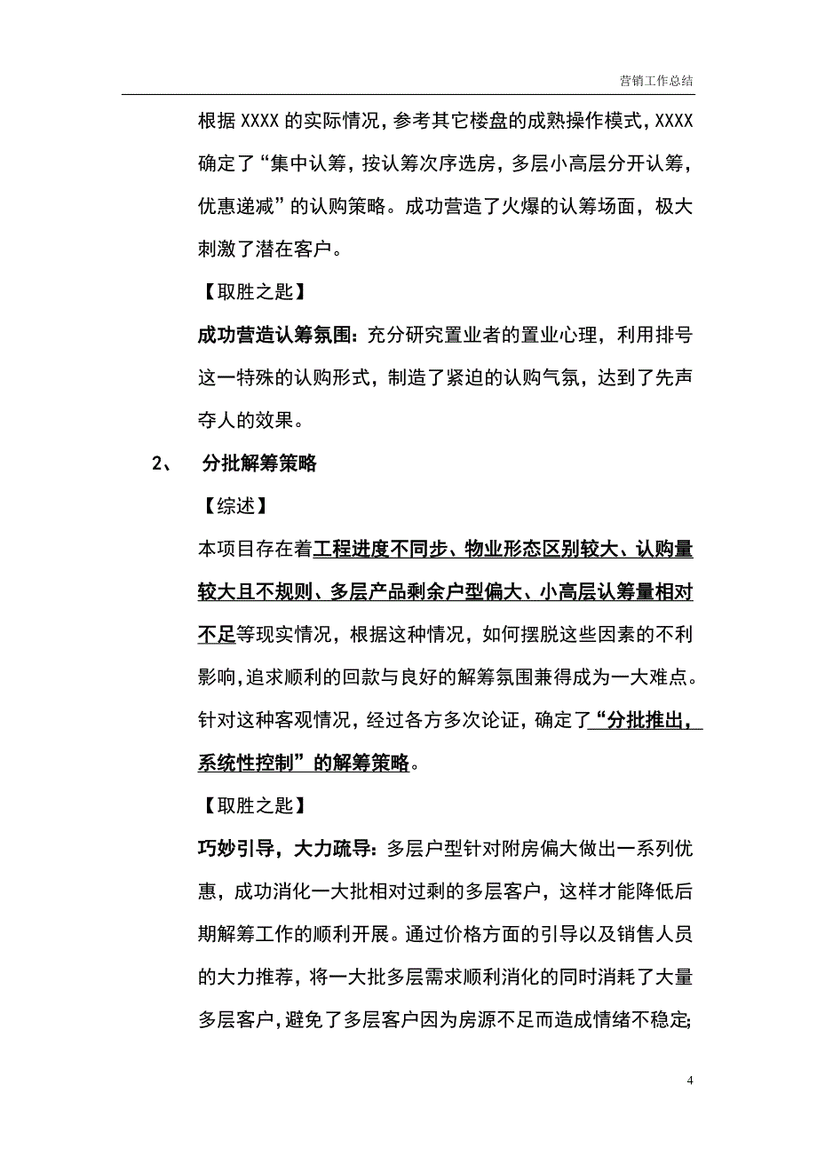 2012年房地产营销活动总结_第4页