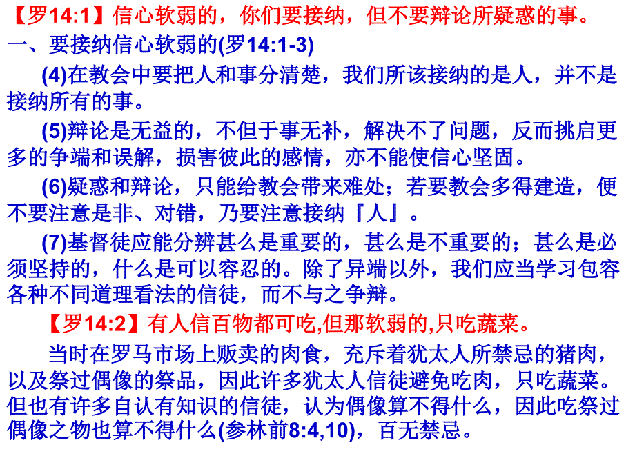 不可论断弟兄（罗141-12）_第3页