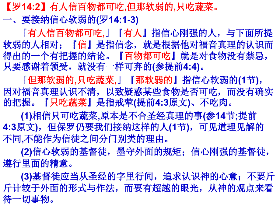 不可论断弟兄（罗141-12）_第4页