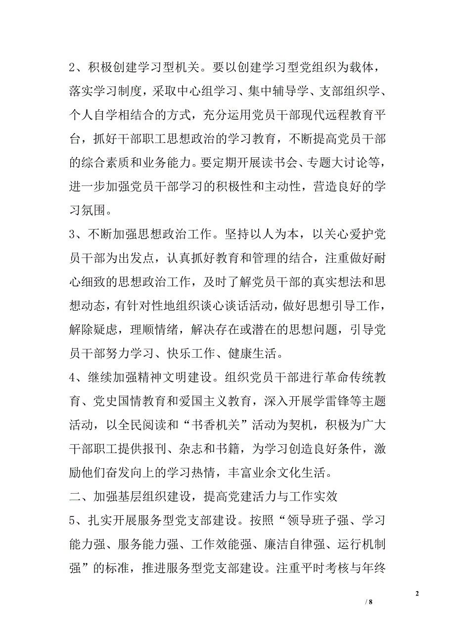 国土资源局国家经济技术开发区分局2016年党建工作计划_第2页