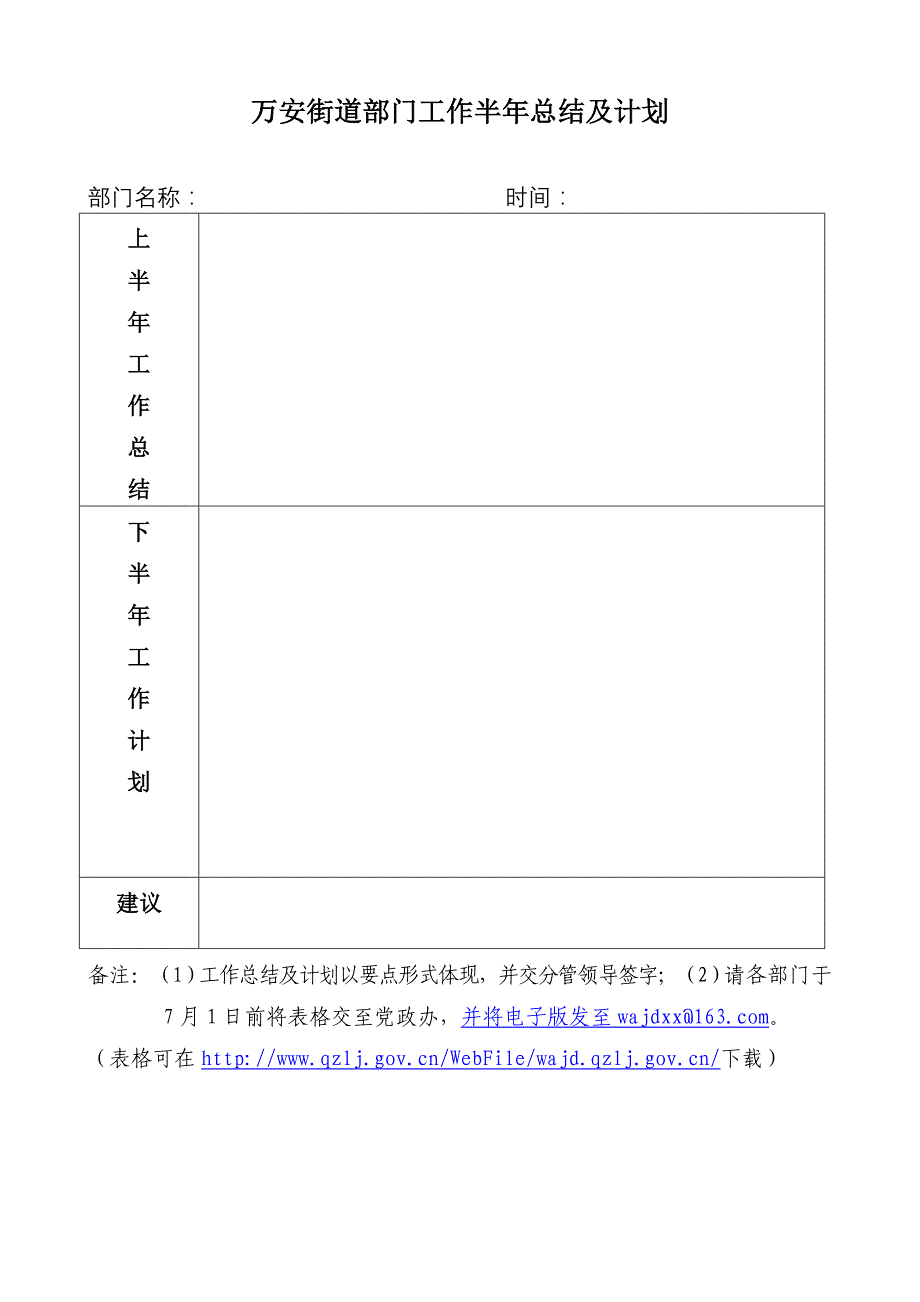 万安街道部门工作半年总结及计划_第1页