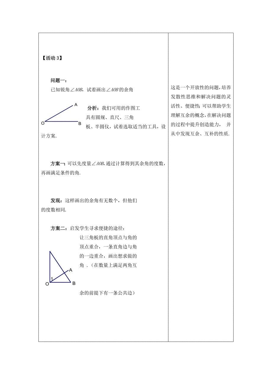 余角和补角的教学设计_第5页