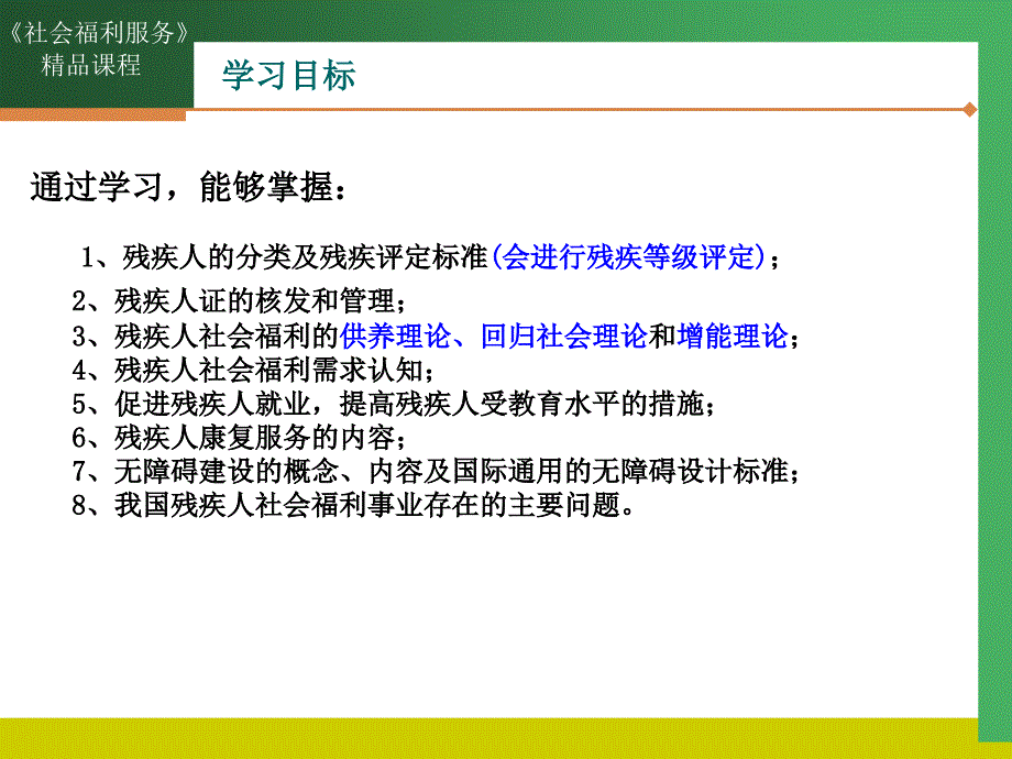 残疾人及其社会福利需求认知_第2页