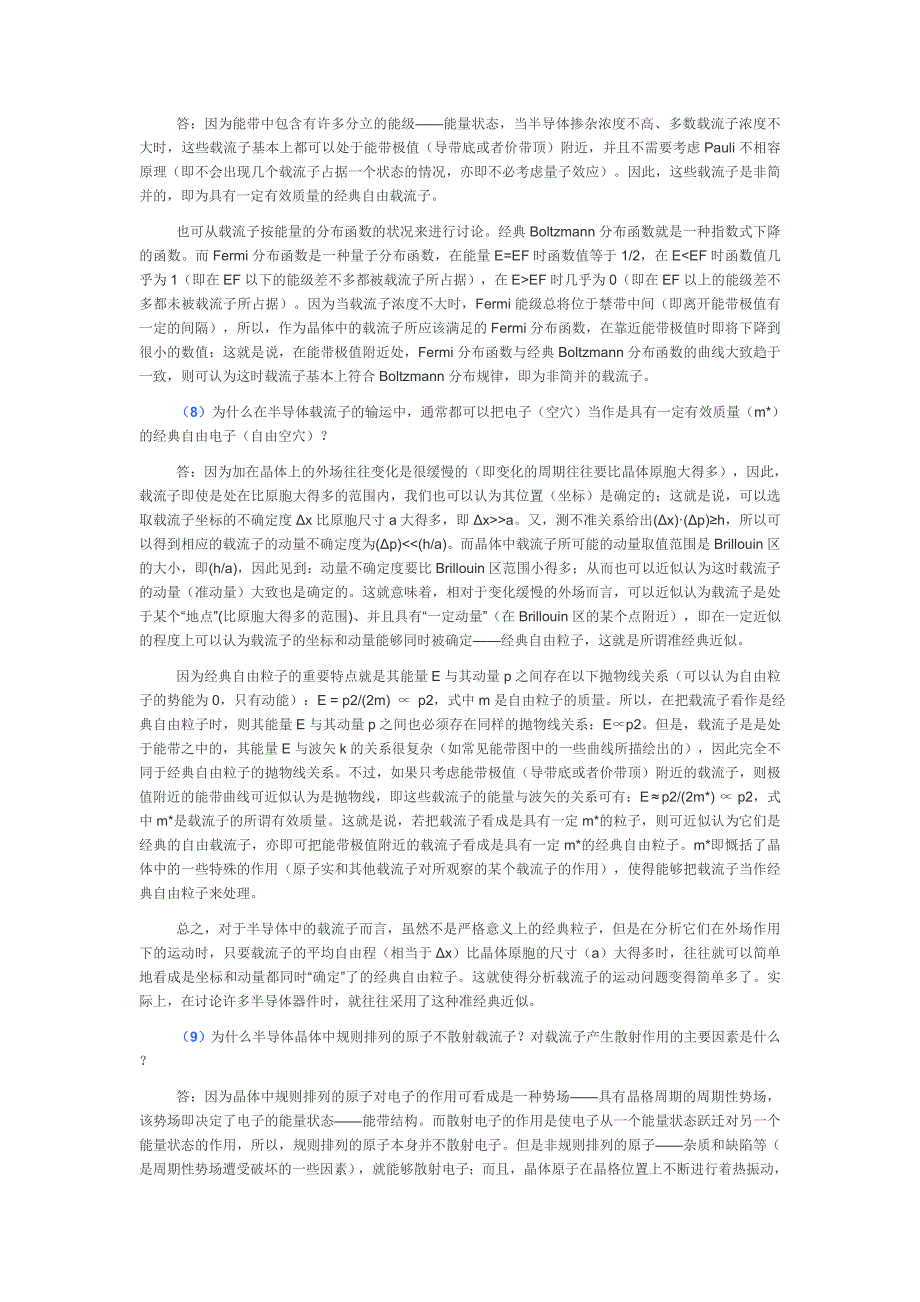 微电子技术物理基础的问题解答_第2页