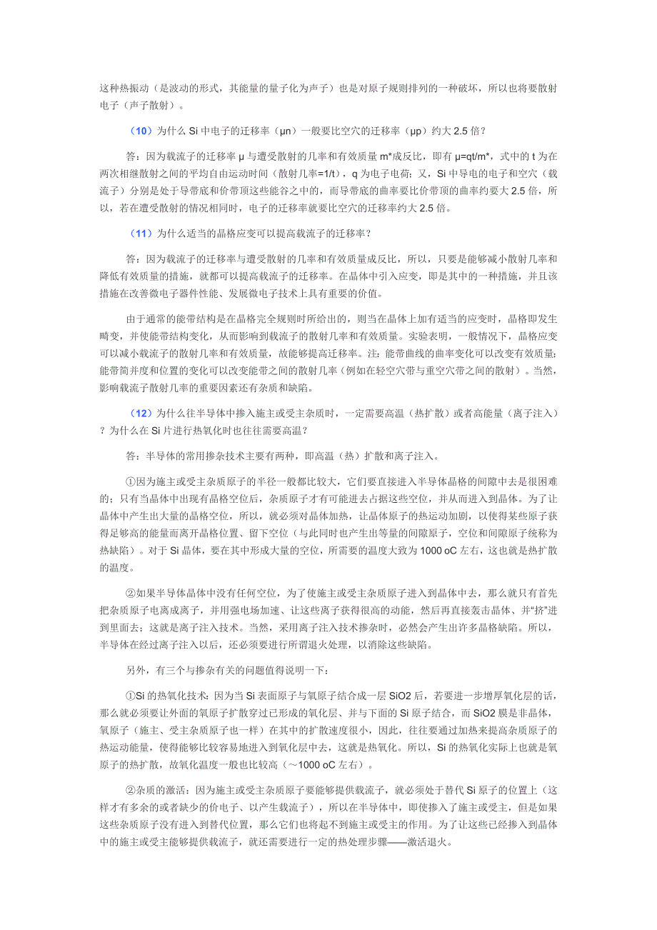 微电子技术物理基础的问题解答_第3页