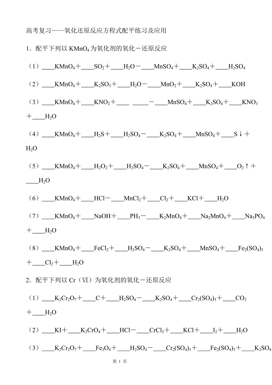初中化学方程式配平(提高)_第1页