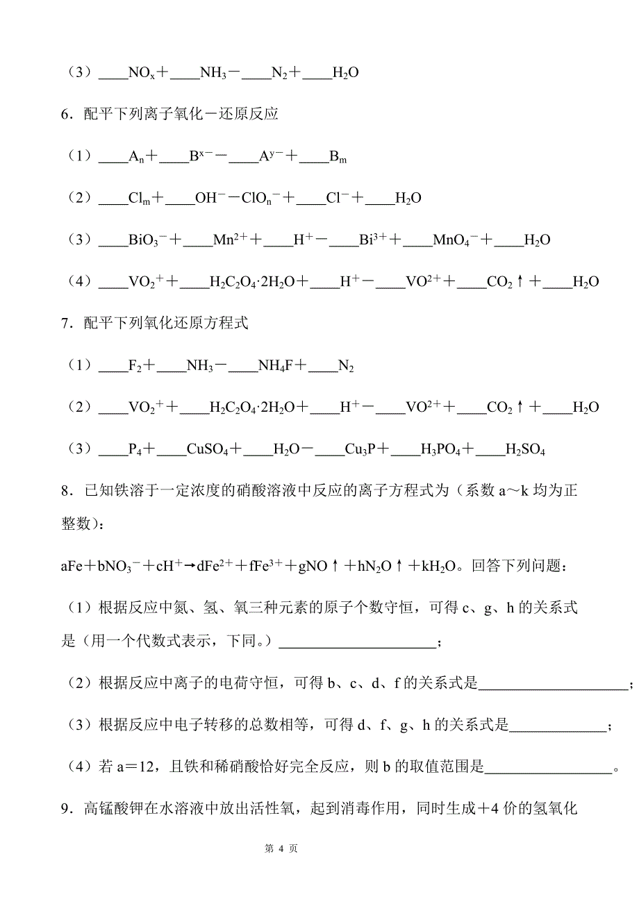 初中化学方程式配平(提高)_第4页