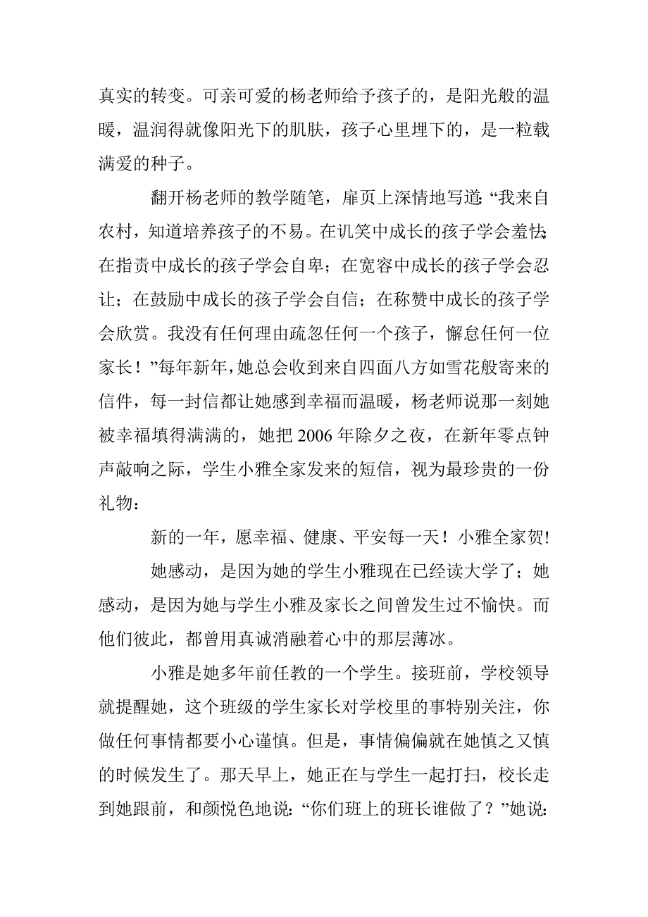 爱心，最美 _第3页