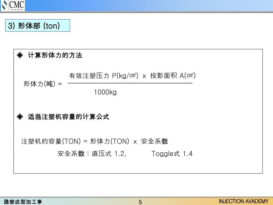 注塑管理方案_第5页