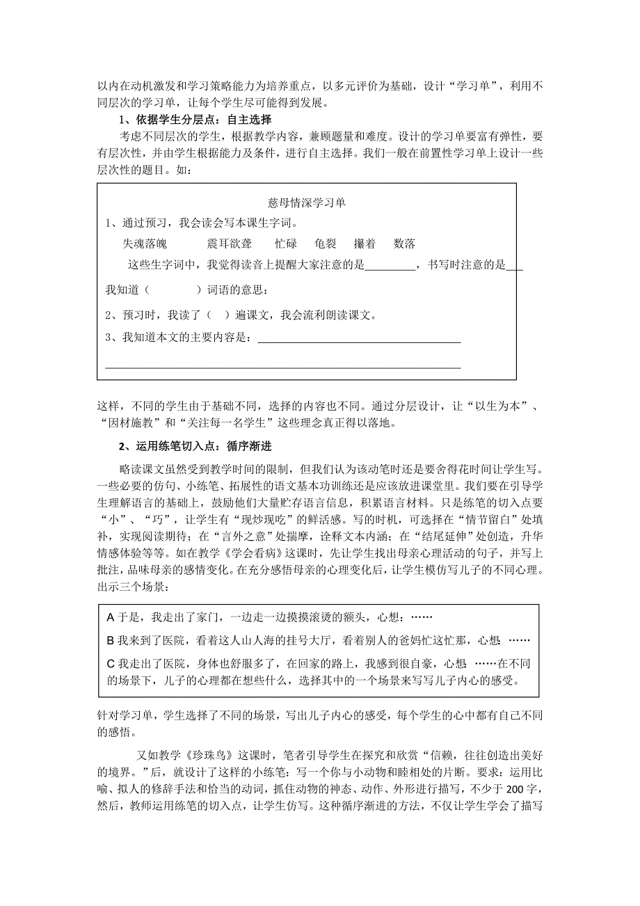 小学语文论文：植入学习单：翻转略读课堂教学_第4页
