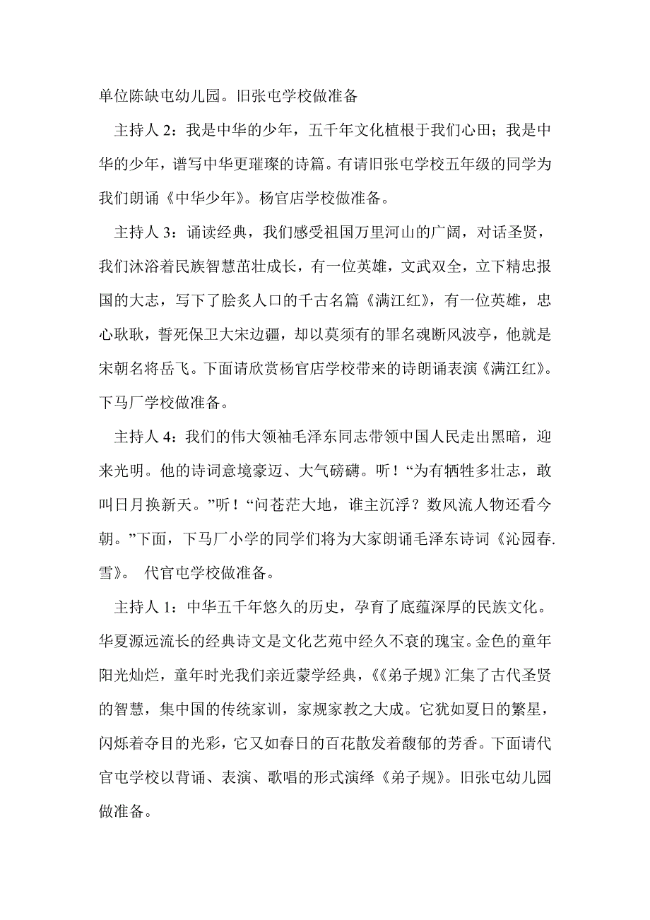 中华婚庆网主持词_第3页