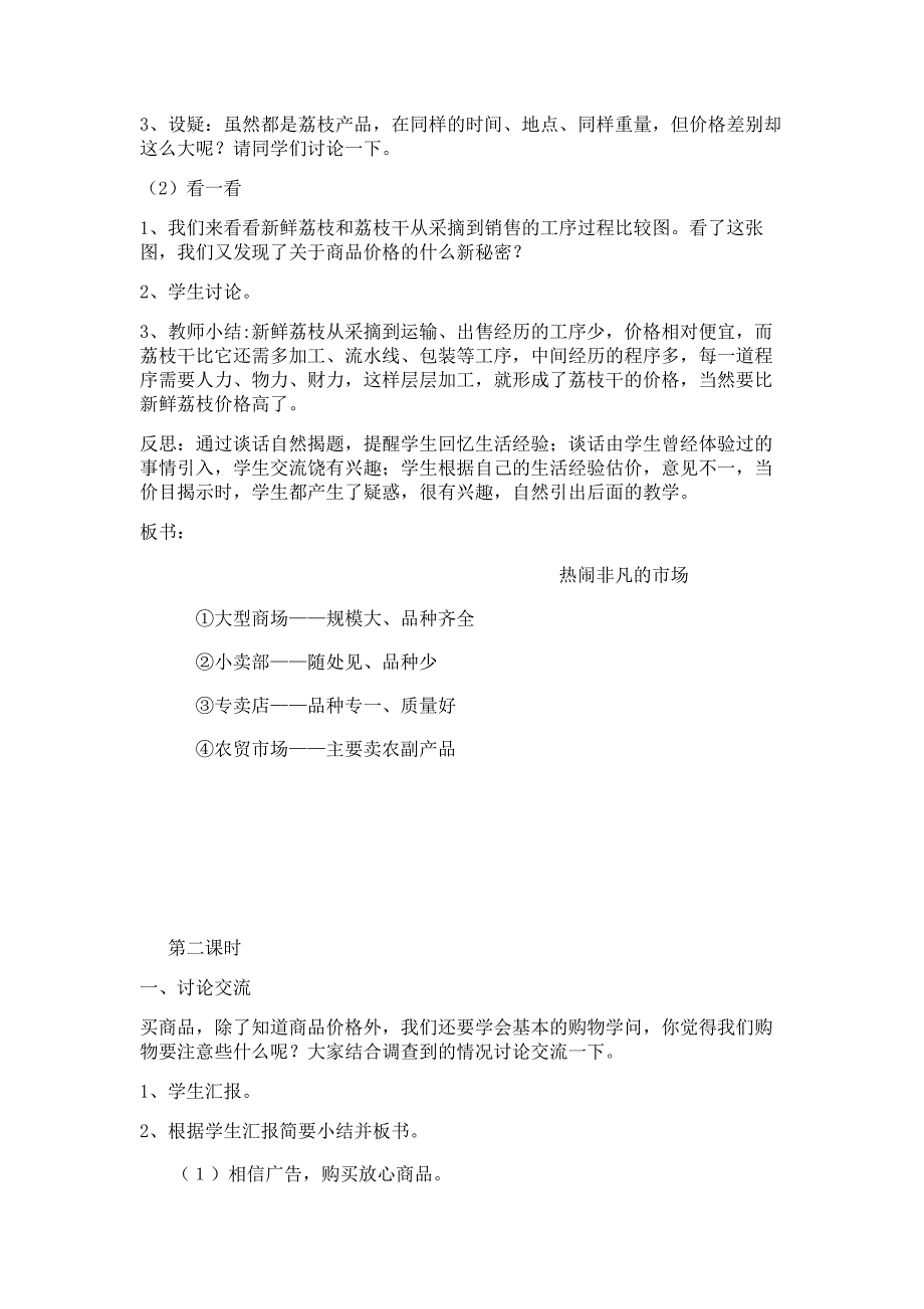 浙教版小学品德与社会（生活）《热闹非凡的市场》教案_第3页