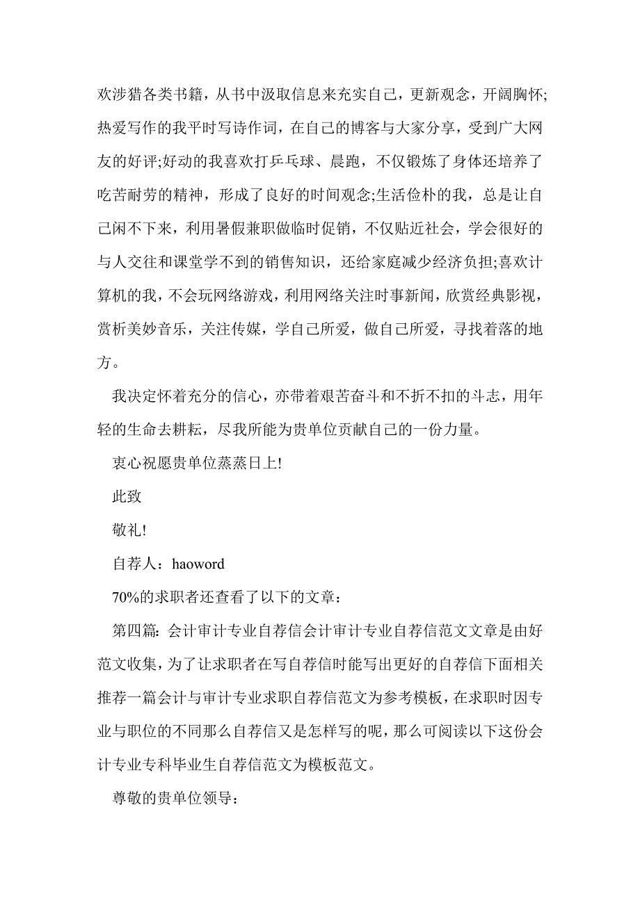 会计与审计毕业生自荐信(精选多篇)_第4页