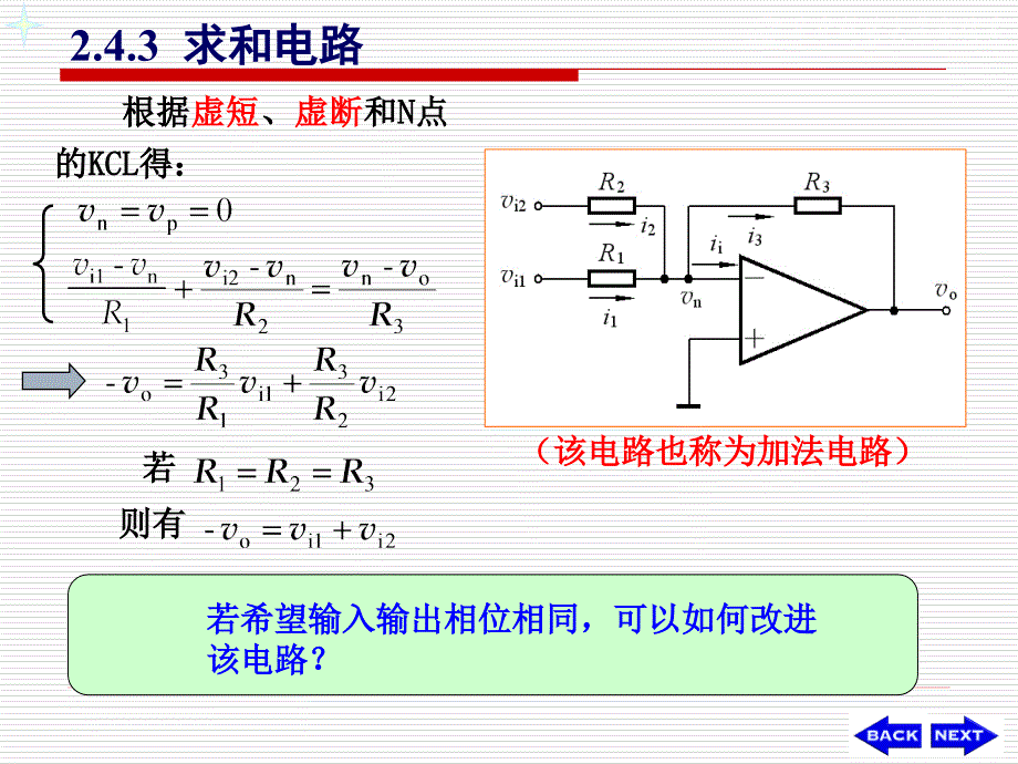 华科模电--ch02-4同相输入和反相输入放大电路的其他应用_第2页