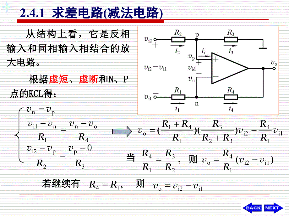 华科模电--ch02-4同相输入和反相输入放大电路的其他应用_第3页