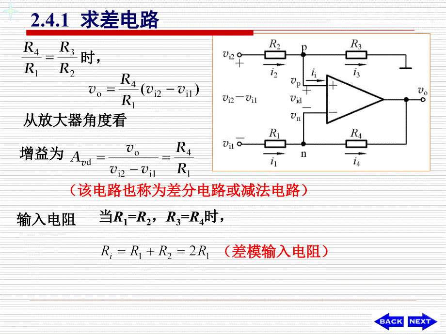 华科模电--ch02-4同相输入和反相输入放大电路的其他应用_第4页