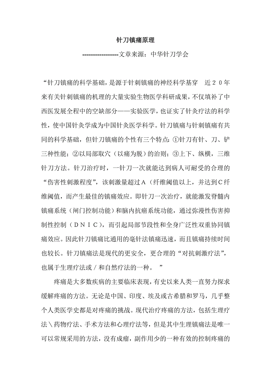 针刀镇痛原理_第1页