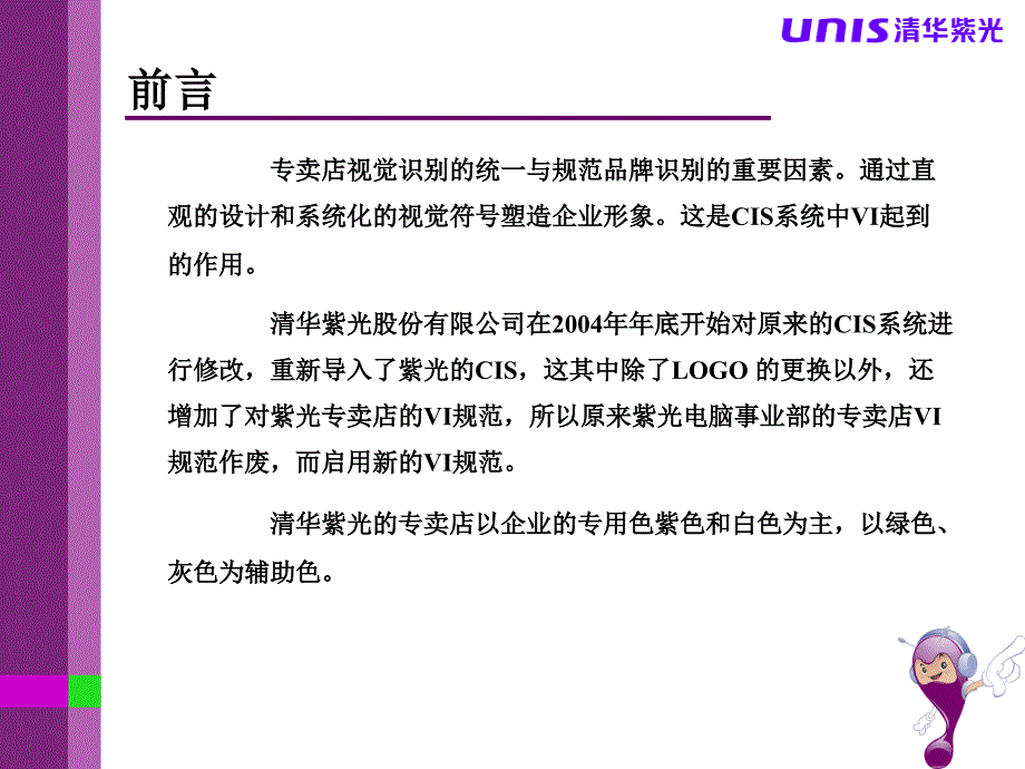 清华紫光电脑专卖店vi规范_第2页