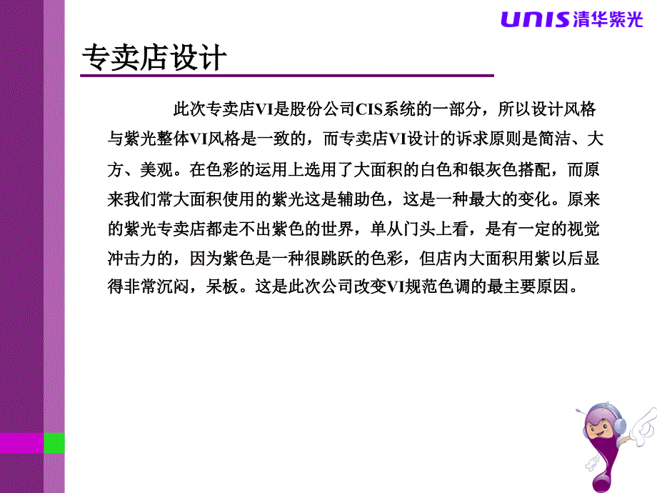清华紫光电脑专卖店vi规范_第4页