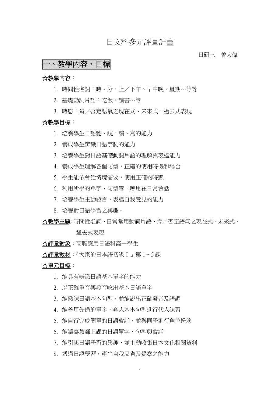 日文科多元评量计画_第1页