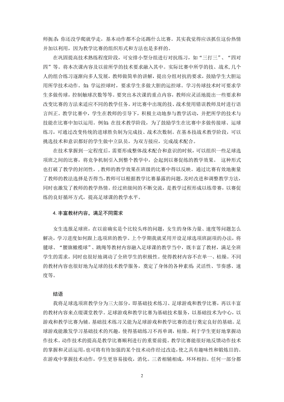 体育教学论文：足球分项教学中常见问题及教学方法_第3页