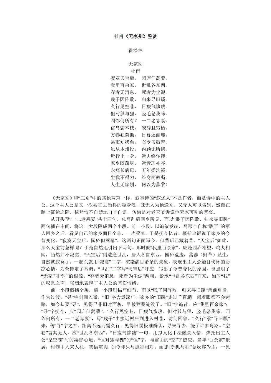 杜甫无家别鉴赏_第1页