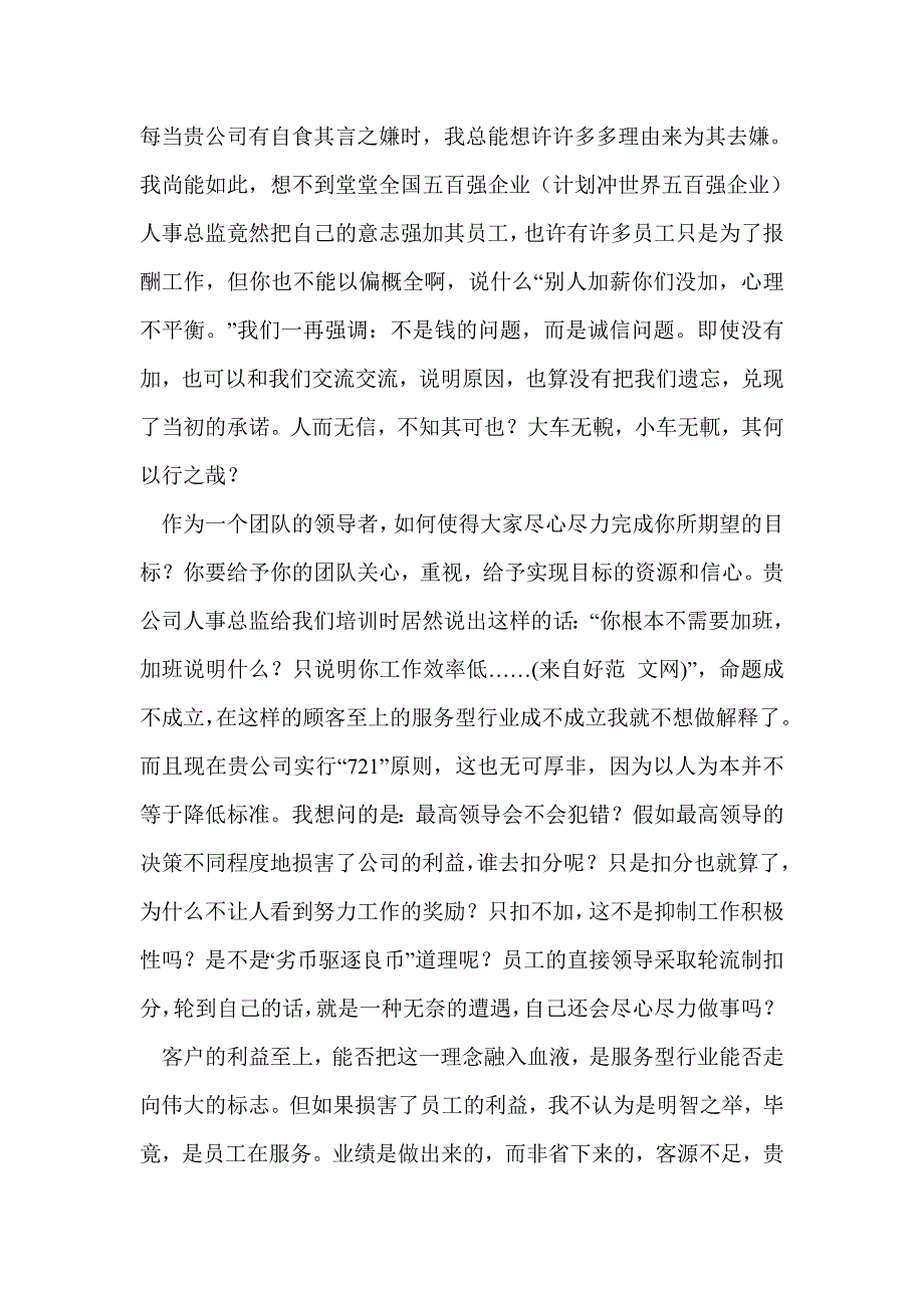 俱乐部人员的辞职报告(精选多篇)_第3页