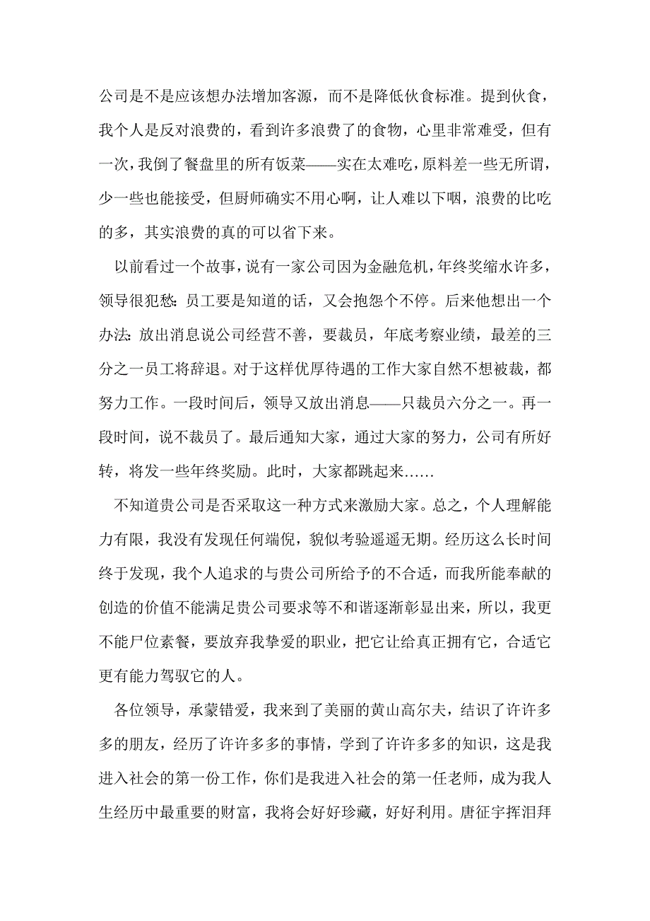 俱乐部人员的辞职报告(精选多篇)_第4页