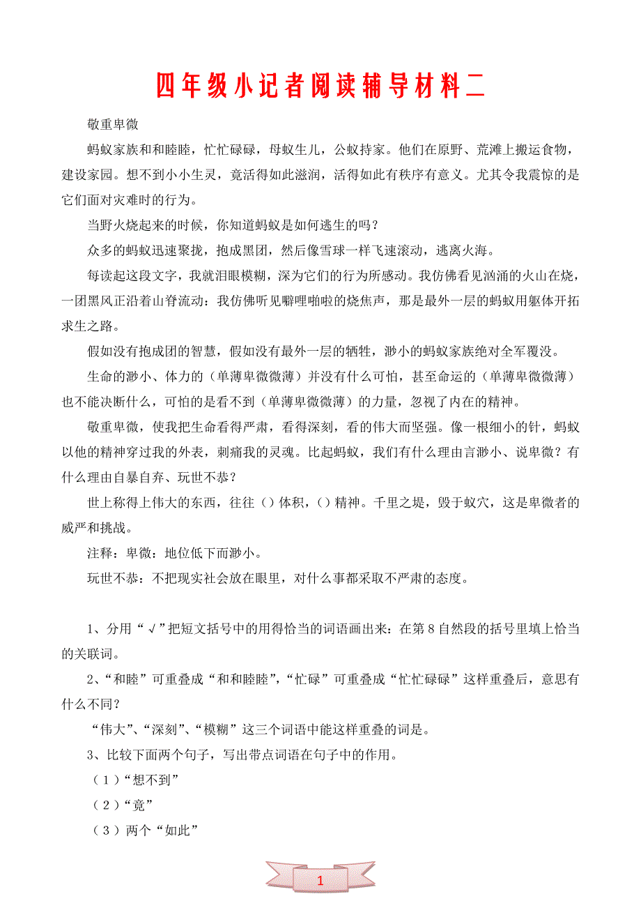 四年级小记者阅读辅导材料二_第1页