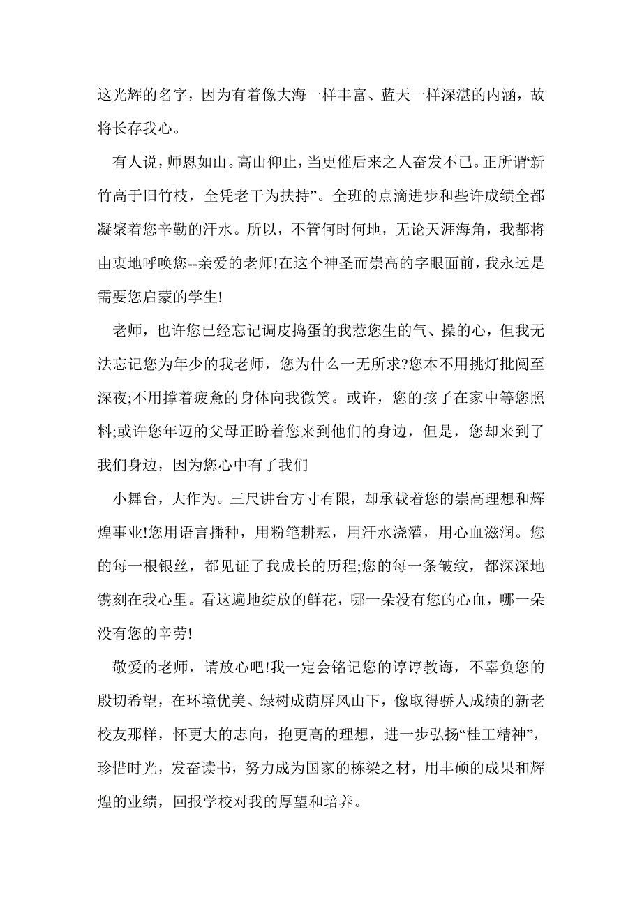 一封给老师的感谢信_第3页