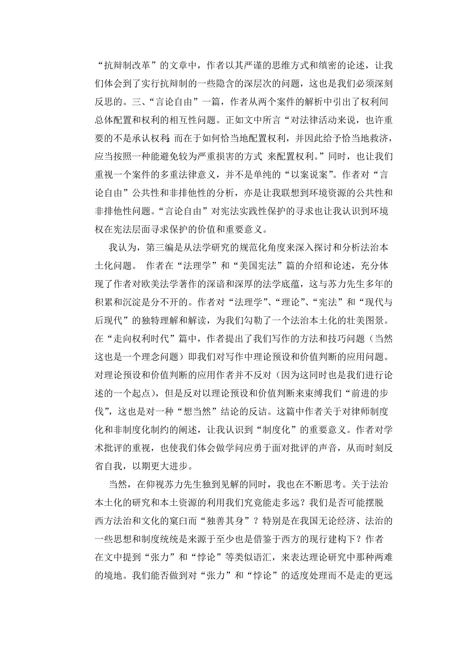 《法治及其本土资源》修订版读书笔记_第3页