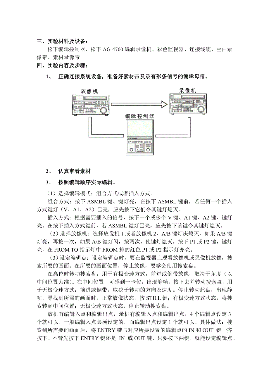 磁带电子编辑系统的使用_第3页