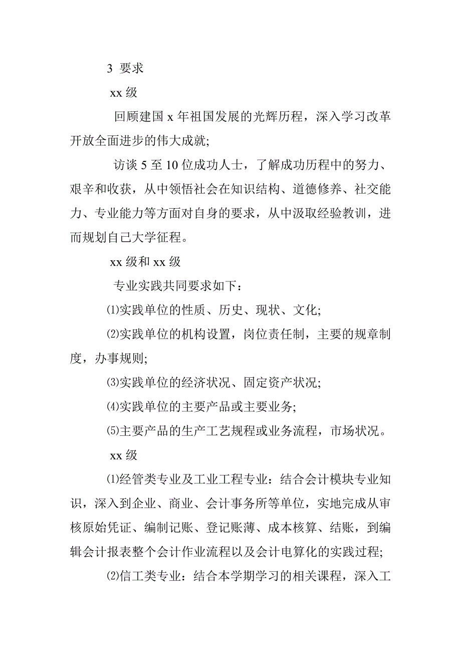 高校寒假社会实践工作计划一览 _第2页