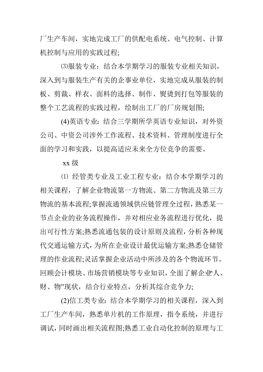 高校寒假社会实践工作计划一览 _第3页