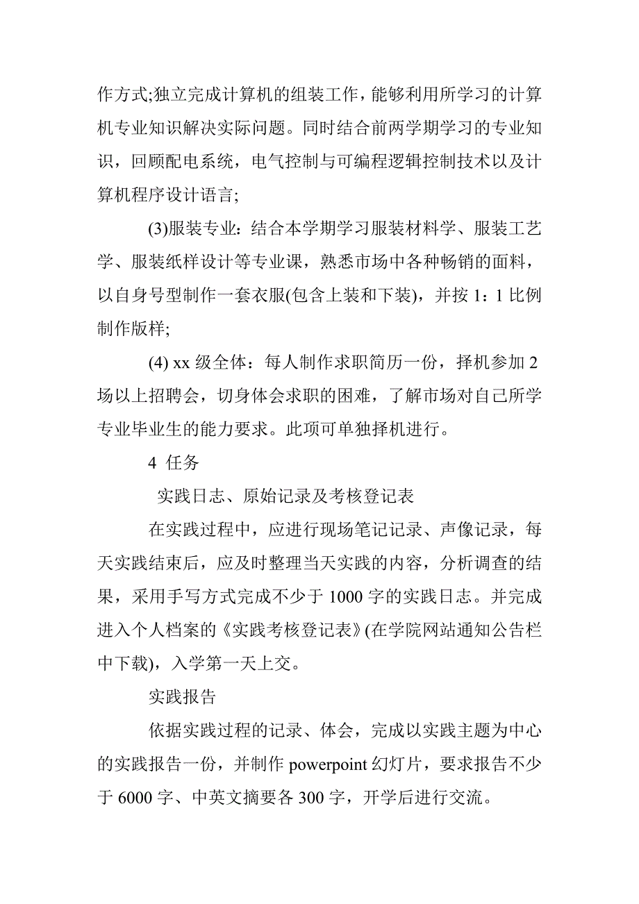 高校寒假社会实践工作计划一览 _第4页